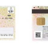マイナンバーカード