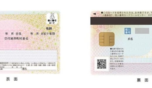 マイナンバーカードを発行！申請から受け取りまでの流れと注意点
