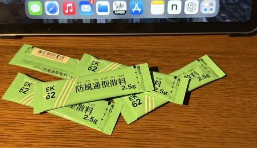 【ダイエット中の痛風対策】防風通聖散の効果と脳梗塞予防について