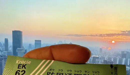 クラシエ 防風通聖散の効果と口コミ！ダイエットにおすすめの飲み方と注意点」