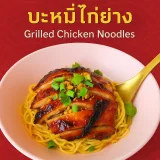 バミー ガイヤーン