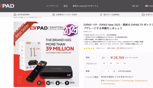 EVAPAD購入 2025年10月