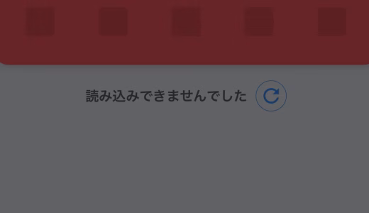 唯一接続できない　PayPay